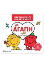 306564-Με Αγάπη