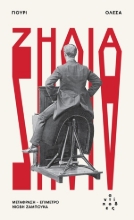 306566-Ζήλια
