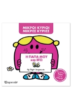 306572-Η γιαγιά μου και εγώ