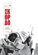 306576-Σκόρδο