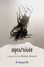 306584-Σφεντόνα