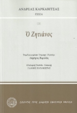 306589-Ο ζητιάνος
