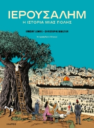 306593-Ιερουσαλήμ