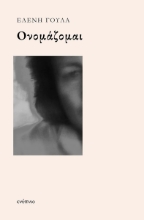 306595-Ονομάζομαι