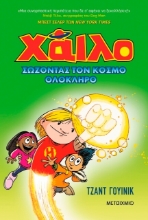 Εικόνα Χάιλο 2