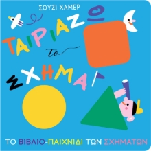 Εικόνα Ταιριάζω το σχήμα