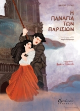 Εικόνα Η Παναγία των Παρισίων
