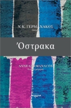 Εικόνα Όστρακα