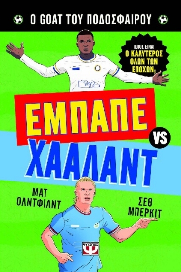 Εικόνα Ο goat του ποδοσφαίρου: Εμπαπέ vs.Χάαλαντ