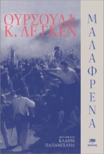 Εικόνα Μαλαφρένα