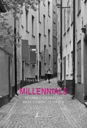 Εικόνα Millennials