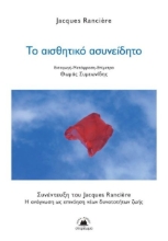 Εικόνα Το αισθητικό ασυνείδητο