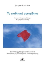 Εικόνα Το αισθητικό ασυνείδητο