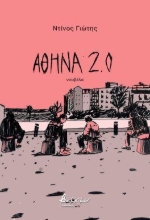 306317 - Αθήνα 2.0