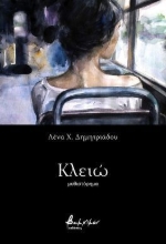 306315 - Κλειώ