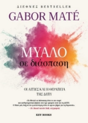 306282 - Μυαλό σε διάσπαση