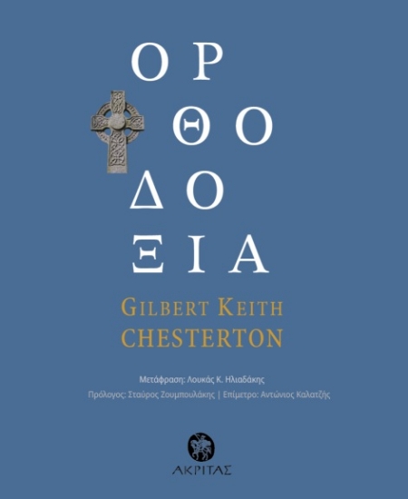 306599-Ορθοδοξία