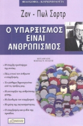 104440 - Ο υπαρξισμός είναι ανθρωπισμός