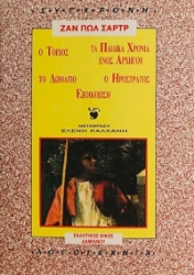 Εικόνα Ο τοίχος. Τα παιδικά χρόνια ενός αρχηγού. Το δωμάτιο. Ο Ηρόστρατος. Εξοικείωση