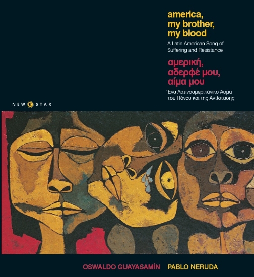 306604-Νερούδα - Γουαγιασαμίν Η αμερική, ο αδερφός μου, το αίμα μου