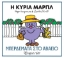 306616-Η κυρία Μαρπλ