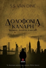 306621-Δολοφονία Κανάρη