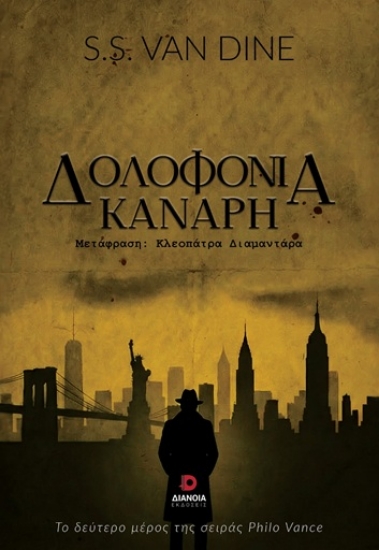 306621-Δολοφονία Κανάρη