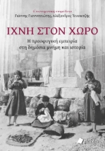 306624-Ίχνη στον χώρο