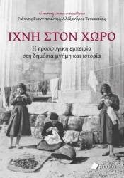 306624-Ίχνη στον χώρο