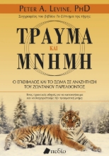 306629-Τραύμα και μνήμη