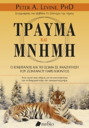 306629-Τραύμα και μνήμη
