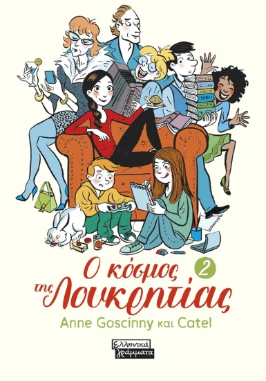 306630-Ο κόσμος της Λουκρητίας - 2