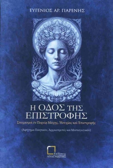 306632-Η οδός της επιστροφής