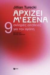 306638-Αρχίζει μ'εσένα