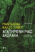 306641-Αγαπημένη μας δασκάλα