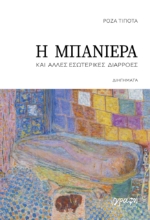 306673-Η μπανιέρα