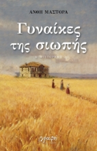 306674-Γυναίκες της σιωπής