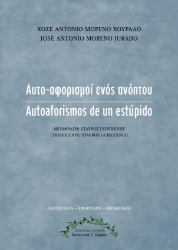 306679-Αυτό-αφορισμοί ενός ανόητου