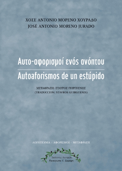 306679-Αυτό-αφορισμοί ενός ανόητου