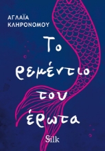 306681-Το ρεμέντιο του έρωτα