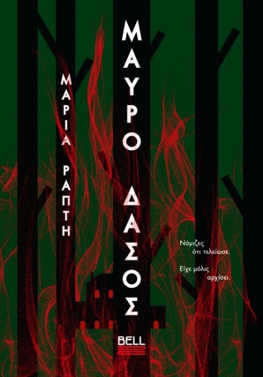 306683-Μαύρο δάσος