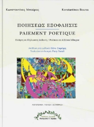 306690-Paiement Poetique