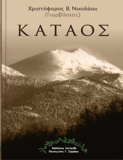 306691-Καταός