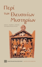 306697-Περί των Ελευσινίων Μυστηρίων