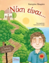 306703-Νίκη είναι...
