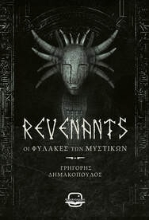 306715-Revenents