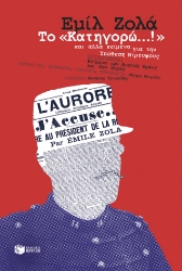 306721-Το «Κατηγορώ...!» 