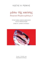 306724-Μέσω της καύσης