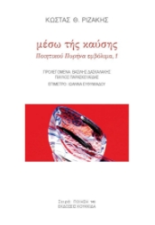 306724-Μέσω της καύσης