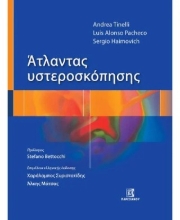 306739-Άτλαντας υστεροσκόπησης